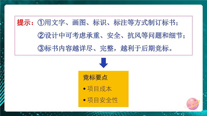 新教科版科学六下 第3课 建造塔台PPT课件+教案+视频素材07