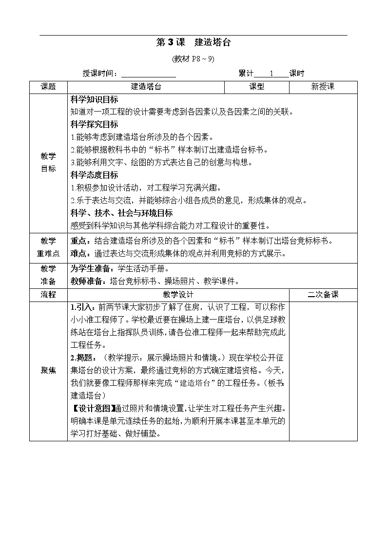 新教科版科学六下 第3课 建造塔台PPT课件+教案+视频素材01