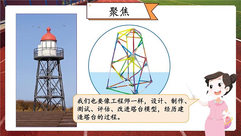 新教科版科学六下 第4课 设计塔台模型PPT课件+教案+视频素材03