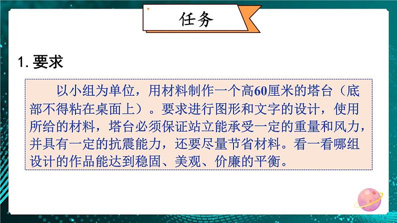 新教科版科学六下 第4课 设计塔台模型PPT课件+教案+视频素材04