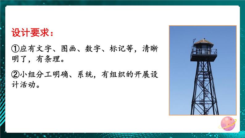 新教科版科学六下 第4课 设计塔台模型PPT课件+教案+视频素材06