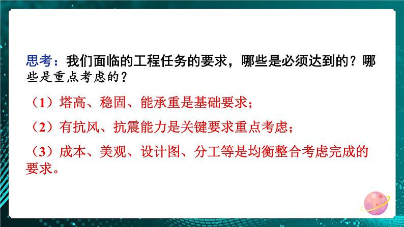 新教科版科学六下 第4课 设计塔台模型PPT课件+教案+视频素材07