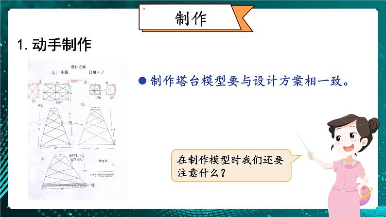 新教科版科学六下 第5课 制作塔台模型PPT课件+教案+视频素材04