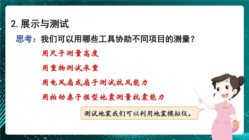 新教科版科学六下 第6课 测试塔台模型PPT课件+教案+视频素材05