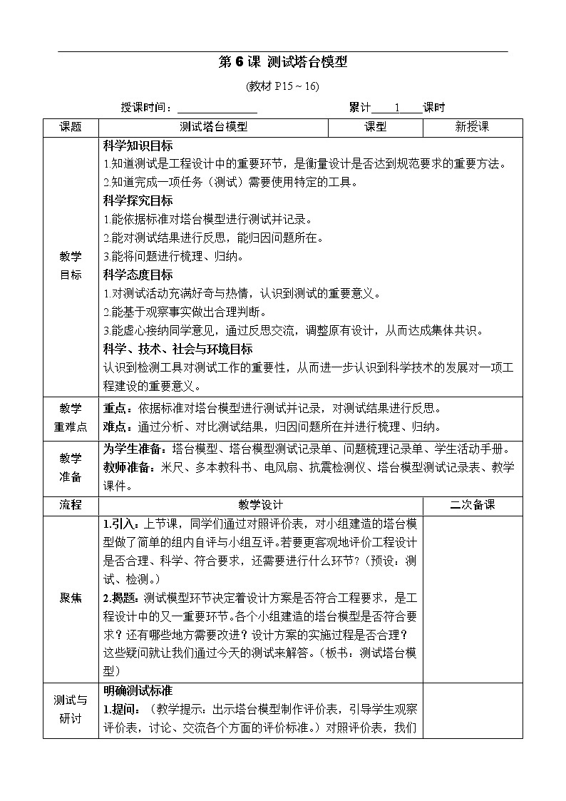 新教科版科学六下 第6课 测试塔台模型PPT课件+教案+视频素材01