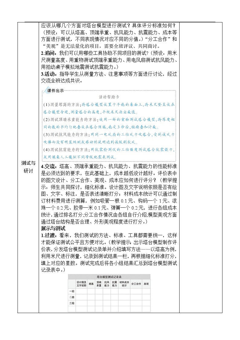 新教科版科学六下 第6课 测试塔台模型PPT课件+教案+视频素材03