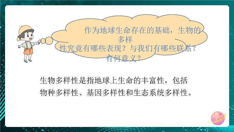 新教科版科学六下 第1课 校园生物大搜索PPT课件+教案+视频素材03