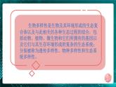 新教科版科學(xué)六下 第7課 保護(hù)生物多樣性PPT課件+教案