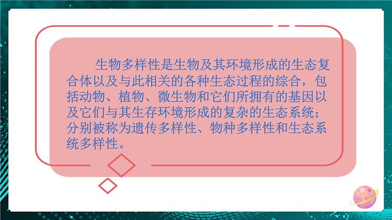 新教科版科学六下 7.保护生物多样性 PPT课件第4页