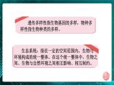 新教科版科學(xué)六下 第7課 保護(hù)生物多樣性PPT課件+教案