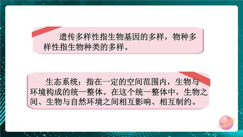 新教科版科学六下 7.保护生物多样性 PPT课件第5页