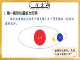 新教科版科学六下 第1课 太阳系大家庭PPT课件+教案+视频素材