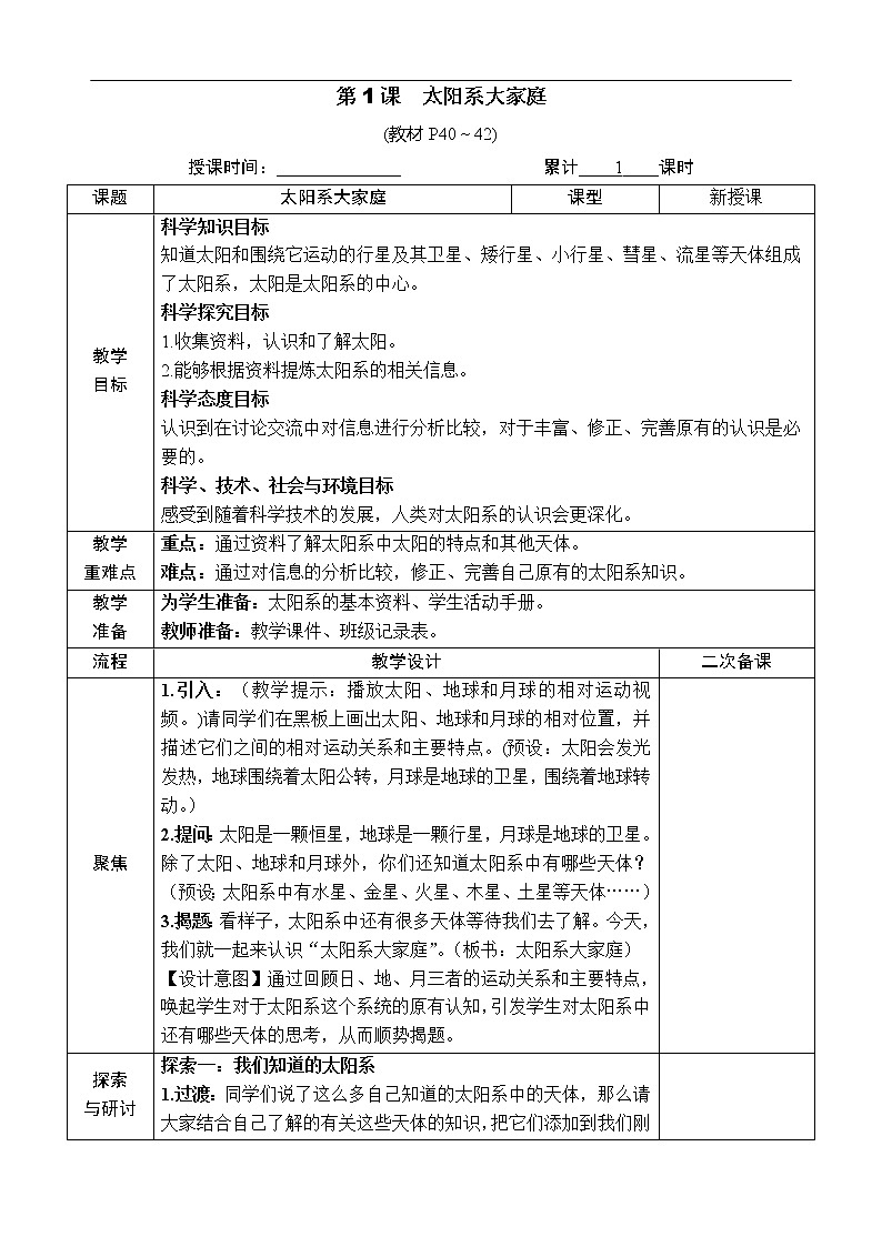 新教科版科学六年级下册第1课 太阳系大家庭 教案第2页