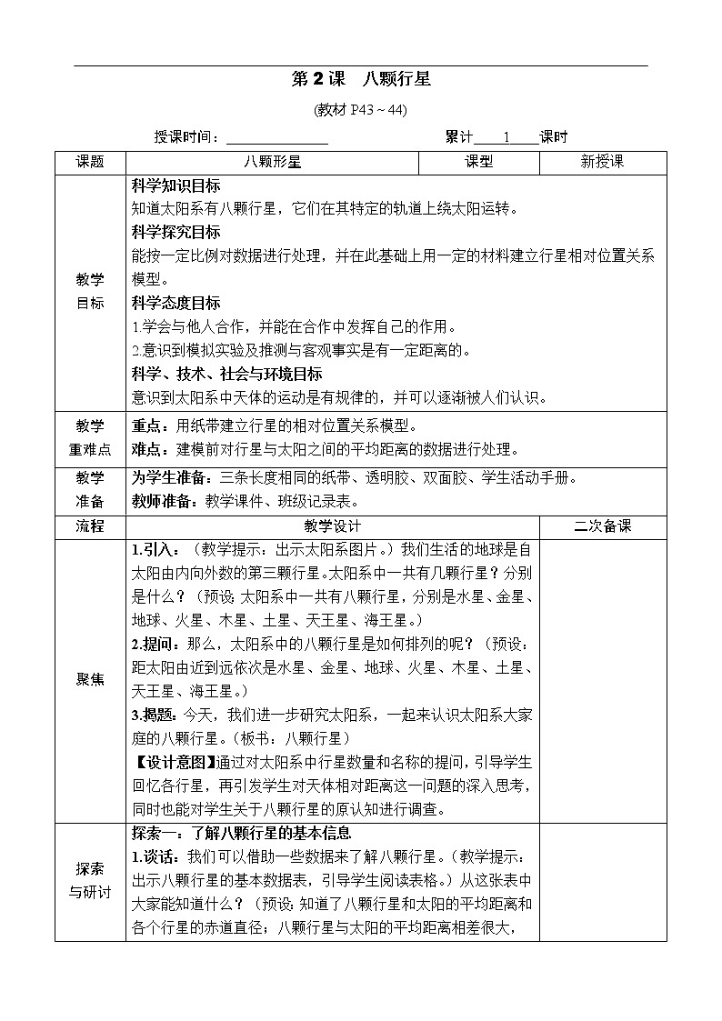 新教科版科学六下 第2课 八颗行星PPT课件+教案+视频素材01