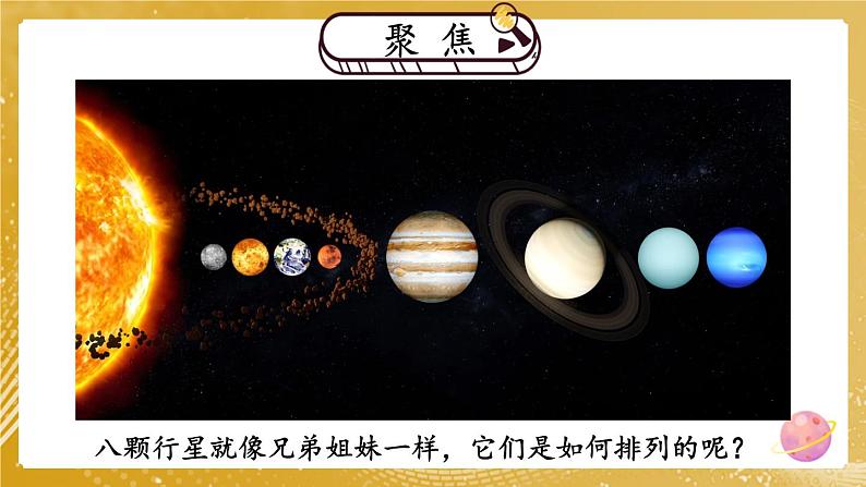 新教科版科学六下 第2课 八颗行星PPT课件+教案+视频素材03