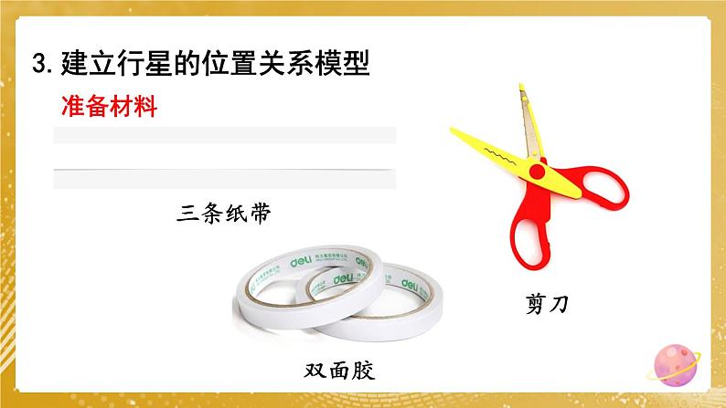 新教科版科学六下 第2课 八颗行星PPT课件+教案+视频素材07