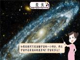 新教科版科学六下 第6课 浩瀚的宇宙PPT课件+教案+视频素材