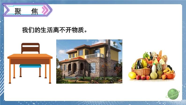 新教科版科学六下 1 厨房里的物质与变化 PPT课件第2页