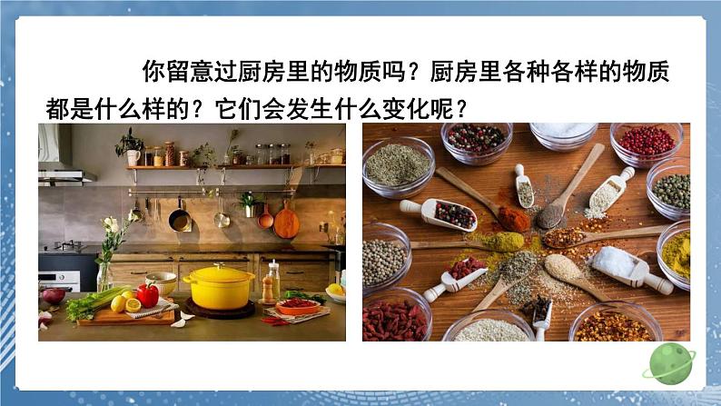 新教科版科学六下 1 厨房里的物质与变化 PPT课件第4页