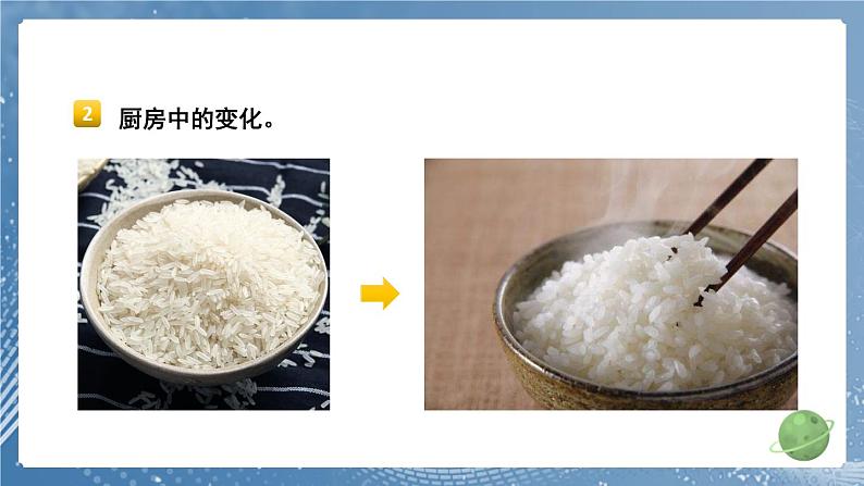 新教科版科学六下 1 厨房里的物质与变化 PPT课件第6页