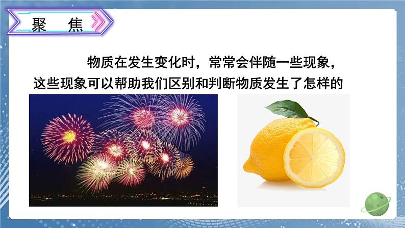 新教科版科学六下 2 产生气体的变化PPT课件+教案+视频素材02