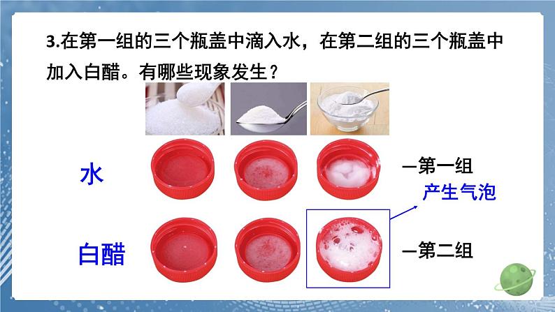 新教科版科学六下 2 产生气体的变化PPT课件+教案+视频素材06