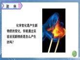 新教科版科學(xué)六下 3 發(fā)現(xiàn)變化中的新物質(zhì)PPT課件+教案+視頻素材