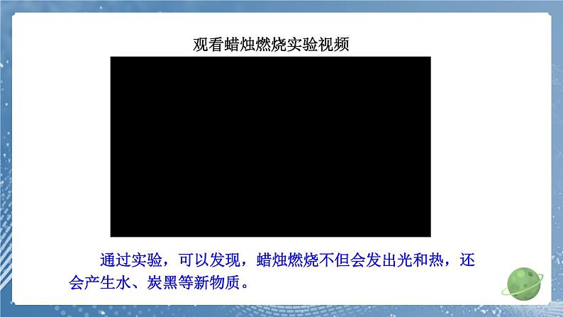 新教科版科学六下 3 发现变化中的新物质PPT课件+教案+视频素材05