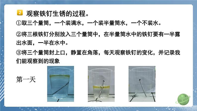 新教科版科学六下 4 变化中伴随的现象PPT课件+教案+视频素材05