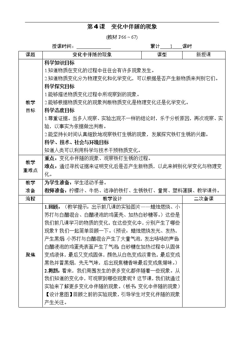 新教科版科学六下 4 变化中伴随的现象PPT课件+教案+视频素材01