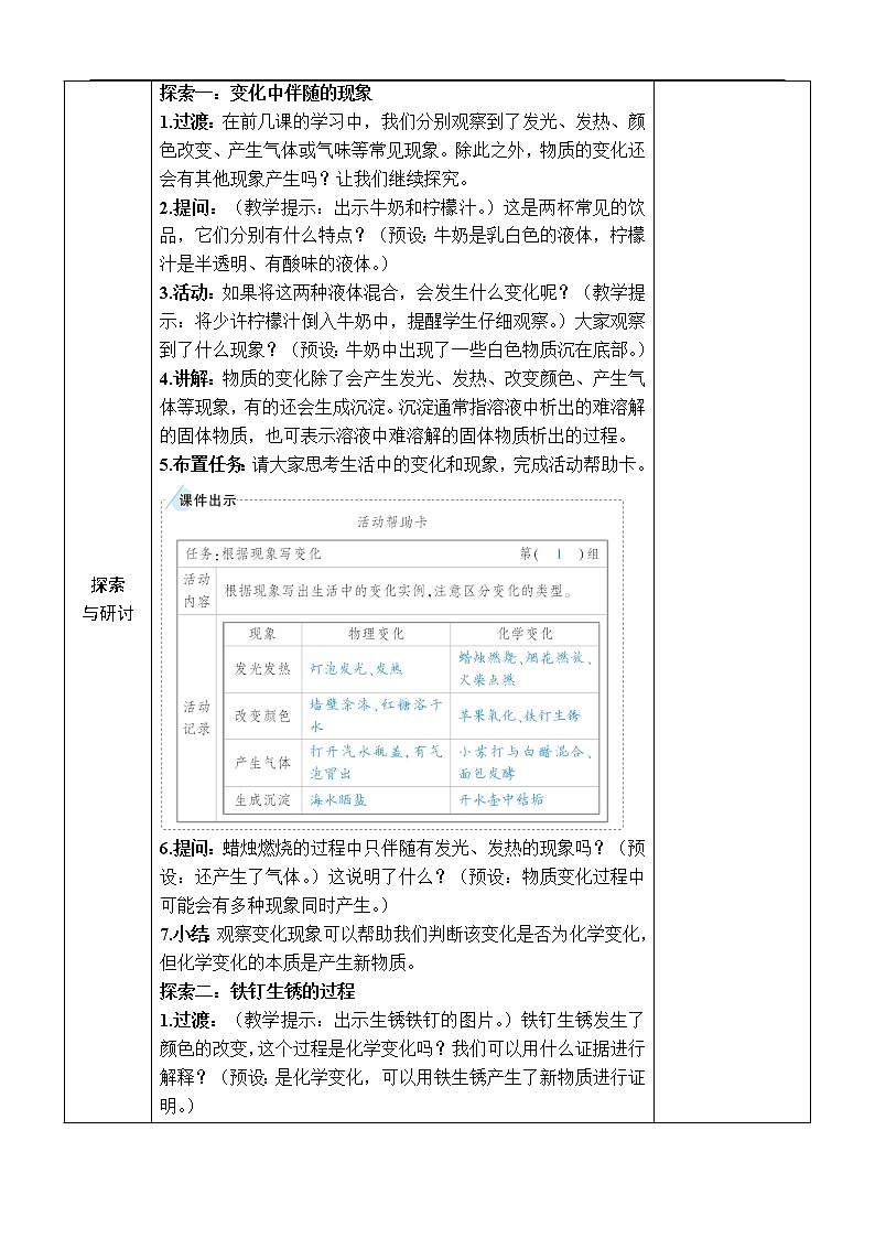 新教科版科学六下 4 变化中伴随的现象PPT课件+教案+视频素材02