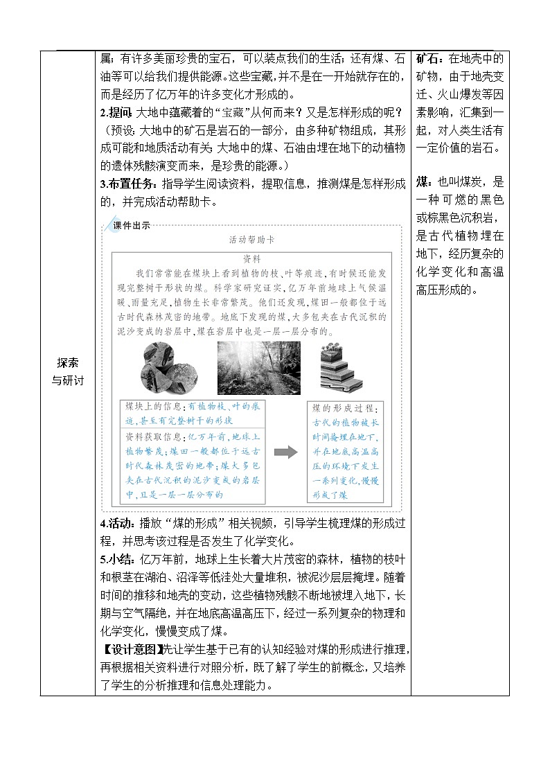 新教科版科学六下 5 地球家园的化学变化PPT课件+教案+视频素材03