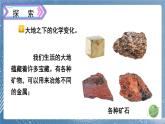 新教科版科學(xué)六下 5 地球家園的化學(xué)變化PPT課件+教案+視頻素材
