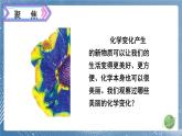新教科版科學六下 7 美麗的化學變化PPT課件+教案+視頻素材