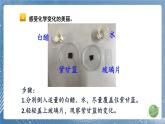 新教科版科學六下 7 美麗的化學變化PPT課件+教案+視頻素材