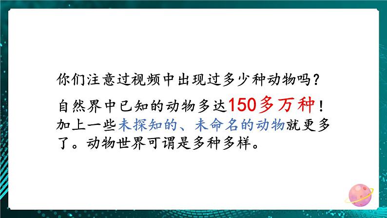 新教科版科学六下 4.多种多样的动物 PPT课件第4页