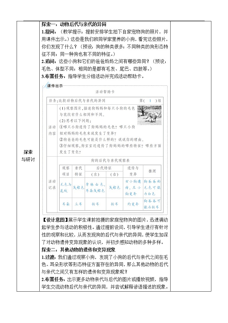 新教科版科学六年级下册第4课 多种多样的动物 教案第2页