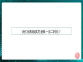 新教科版科學(xué)六下 第5課 相貌各異的我們PPT課件+教案+視頻素材
