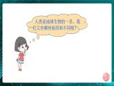 新教科版科學(xué)六下 第5課 相貌各異的我們PPT課件+教案+視頻素材