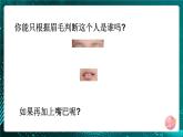 新教科版科學(xué)六下 第5課 相貌各異的我們PPT課件+教案+視頻素材