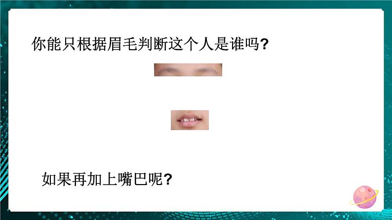 新教科版科学六下 5.相貌各异的我们 PPT课件第5页