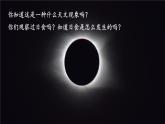 新教科版科學六下 第3課 日食PPT課件+教案+視頻素材