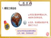 新教科版科學六下 第3課 日食PPT課件+教案+視頻素材