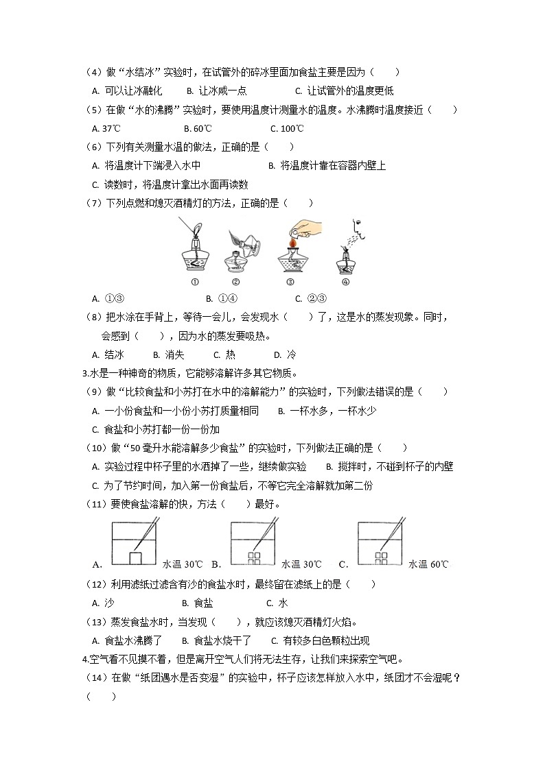 浙江省宁波市镇海区2020-2021学年三年级上学期科学期末试卷第2页