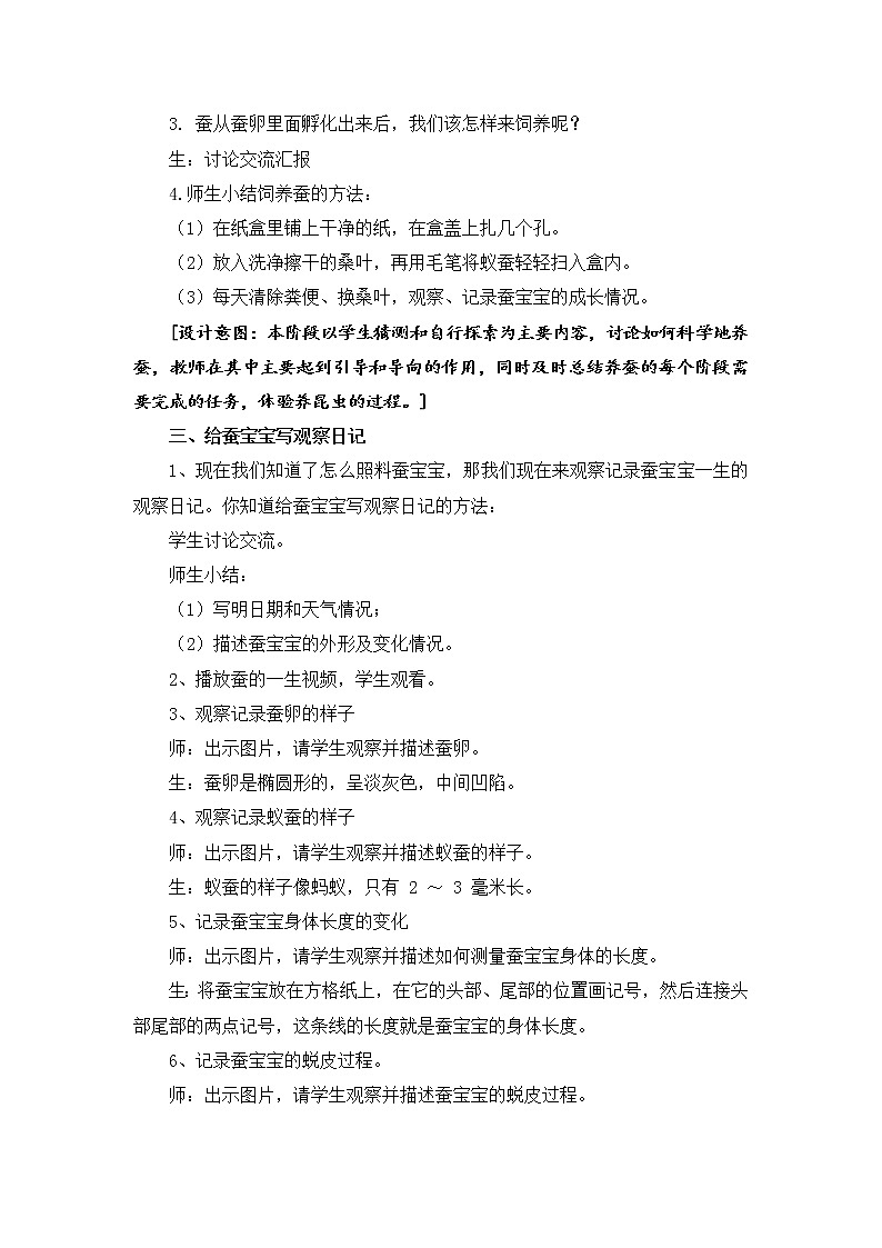 苏教版小学科学四下第三单元《10.养昆虫》（第一课时）课件PPT+教案+视频素材02