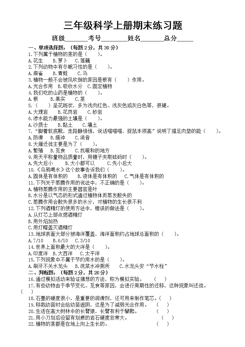 小学科学青岛版六三制三年级上册期末综合练习题（2022秋）（附参考答案）01