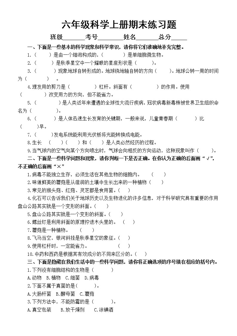 小学科学青岛版六三制六年级上册期末综合练习题（2022秋）（附参考答案）第1页