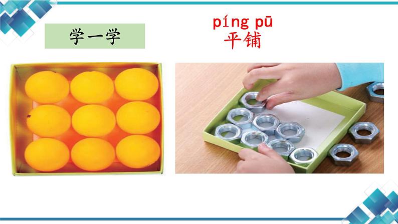 小学科学教科版一年级下册1认识物体的形状课件PPT06