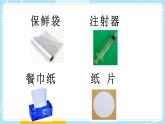 小學(xué)科學(xué)教科版一年級下冊1認(rèn)識一袋空氣課件PPT
