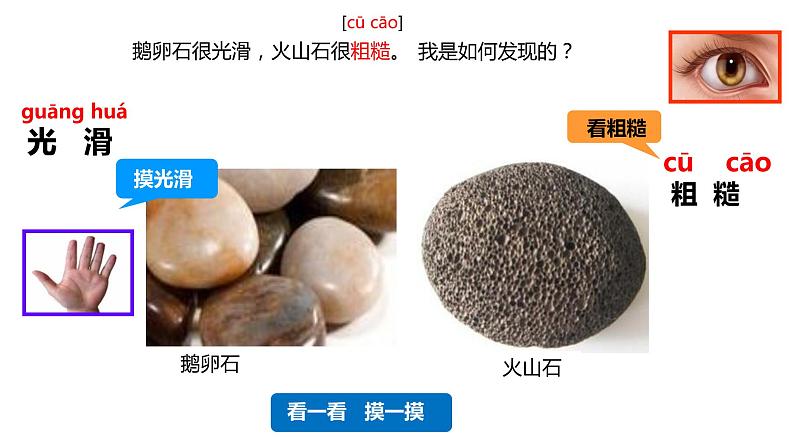 小学科学教科版一年级下册3发现物体的特征课件PPT04